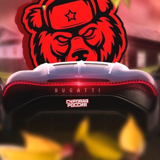 Суровая Россия