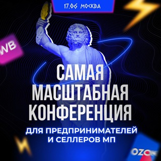 КРУПНЕЙШАЯ БИЗНЕС-КОНФЕРЕНЦИЯ