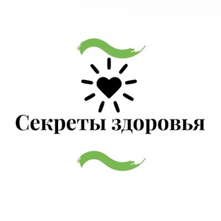 Секреты здоровья | Health Secrets