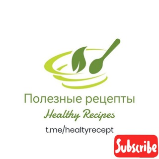 Полезные рецепты 👩‍🍳