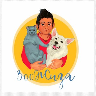 ЗооЖиза 🐶