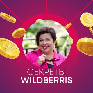 Секреты WB на 7 🍋 Топ селлер на WB Наталья Харисова
