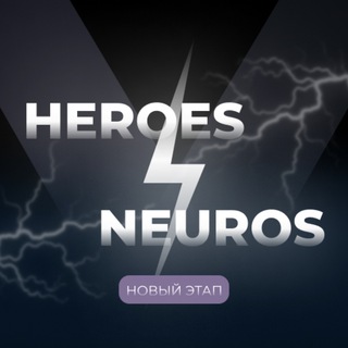 HEROES vs NEUROS