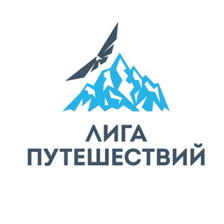Лига путешествий - Hero League Camp, Trekking 2024