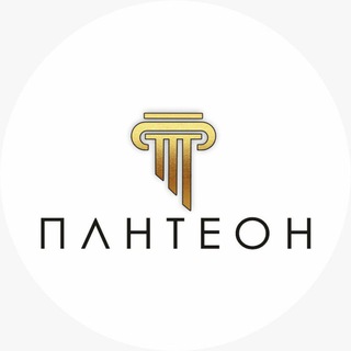 Пантеон