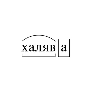 Халява и деньги