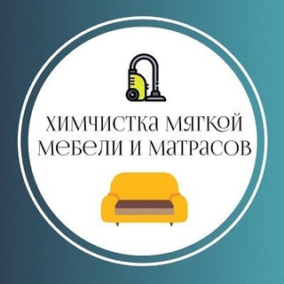 Химчистка мягкой мебели, матрасов и ковров в ЮАО