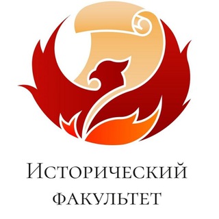 Исторический факультет ЯрГУ им. П.Г. Демидова