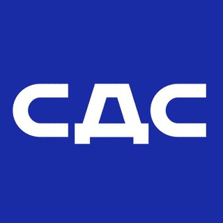 СДС