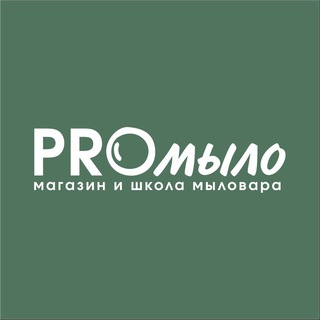 ⭐ PROМЫЛО⭐