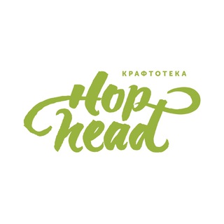 Пивотека «Hophead»