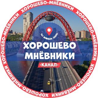 Хорошево-Мневники - новости