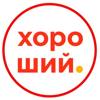 Дискаунтер Хороший