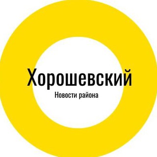 Хороший Хорошевский