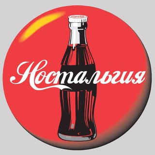Ностальгия (Переходник)