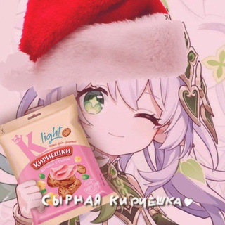 Сырная кириешка🎄