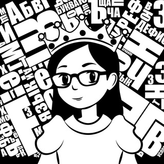 Кисельная барышня