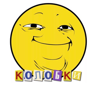 КОЛОБКИ