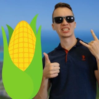 Горячая кукуруза