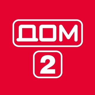 Дом 2 Новые эфиры