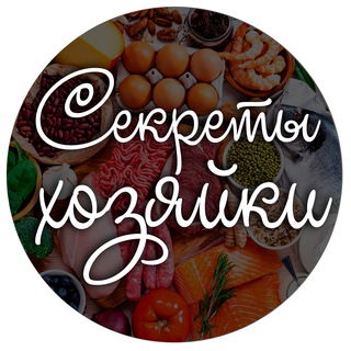 Секреты хозяйки