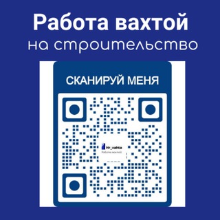 РАБОТА ВАХТОЙ 🚚🚨🏭🏗