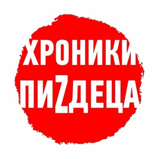 Хроники пиZдеца 😱