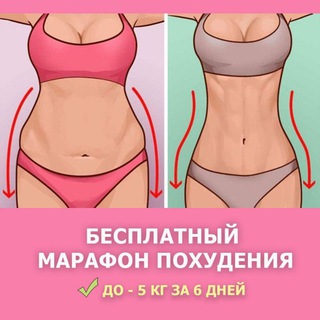 ХУДЕЕМ ВМЕСТЕ 💃🔥НЛ