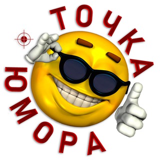 Точка юмора