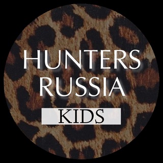 HUNTERS.RUSSIA for KIDS