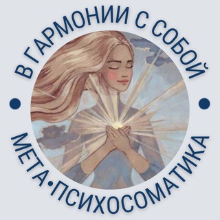 Психосоматика|Ведомая медитация|Игра Лила