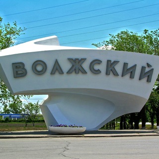 НеТипичный Волжский