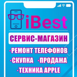 iBest [Скупка * Продажа * Техника Apple]
