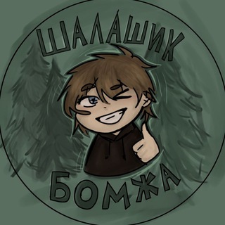 Шалашик бомжа🍜