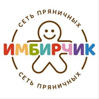 Сеть пряничных ИМБИРЧИК