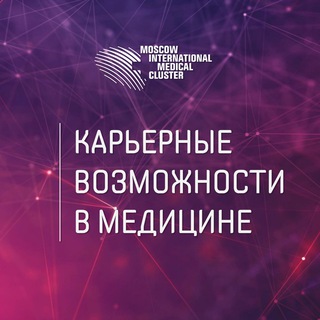 Карьерные возможности в медицине