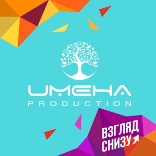 ИМЕНА Продакшн