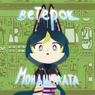 Ветерок Мондштадта | Genshin Impact