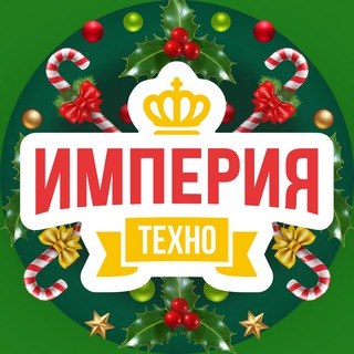 Империя техно — с нами комфортно!