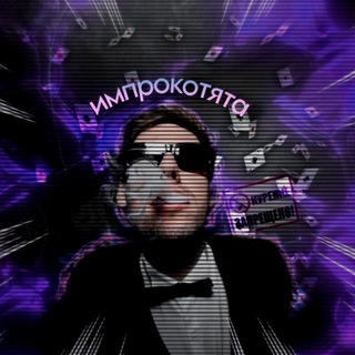 💘импрокотята💘