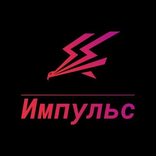 Импульс
