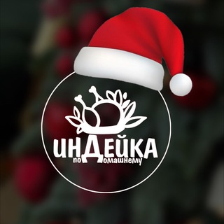 Индейка Самара indeika_smr