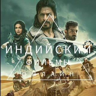 Индийский Фильмы 2024