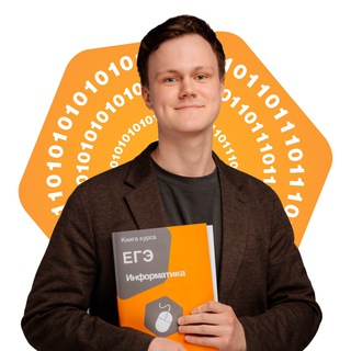 ЕГЭ по информатике с MAXIMUM EDUCATION