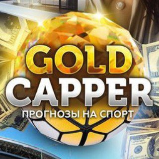 GOLD CAPPER | Ставки на спорт