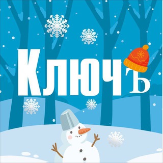 Фрязинская газета «Ключъ»