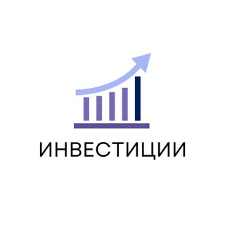 ИНВЕСТИЦИИ