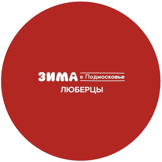 Люберцы - Зима в Подмосковье