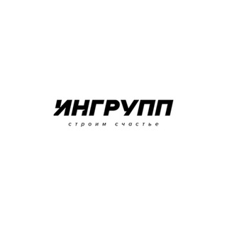 ИНГРУПП
