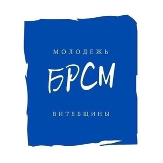 Молодёжь Витебской области I БРСМ I